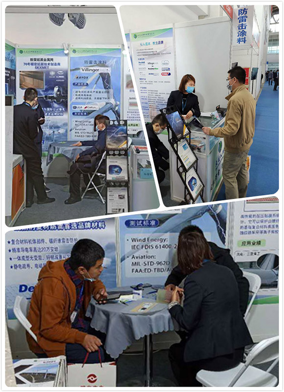 2020北京國際風(fēng)能大會大連義邦攜防雷防冰材料圓滿收官